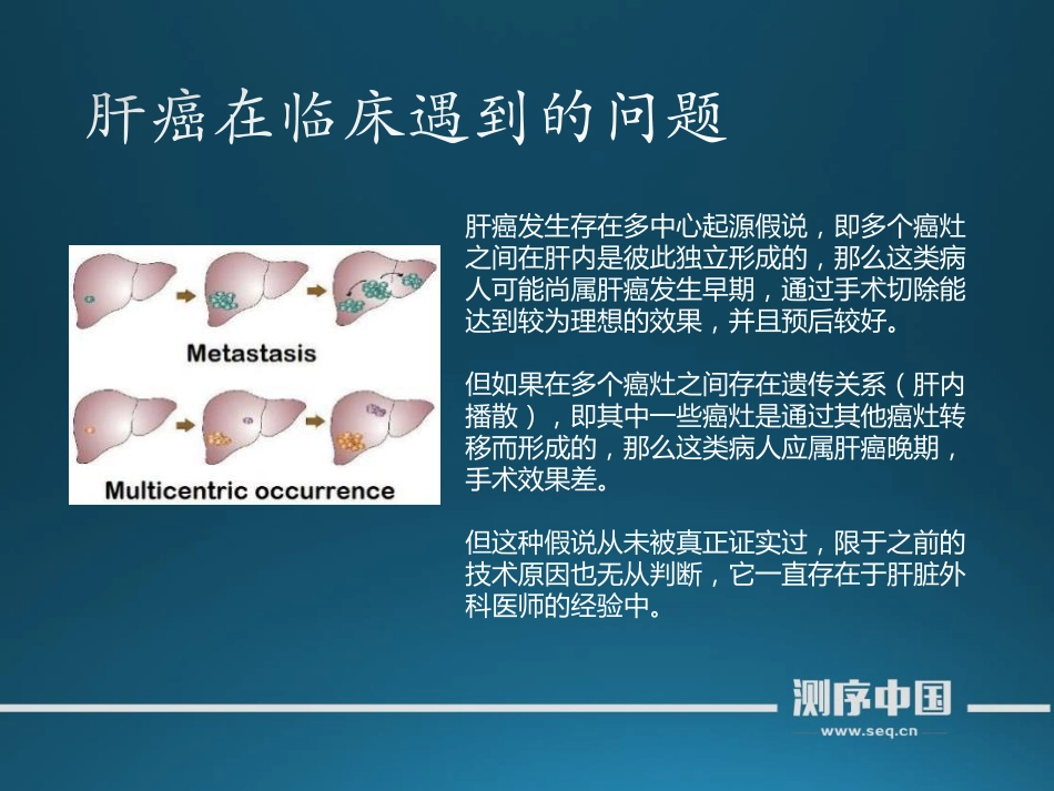 【从零学测序】癌症基因组重测序分析第二讲(1).pdf_第3页