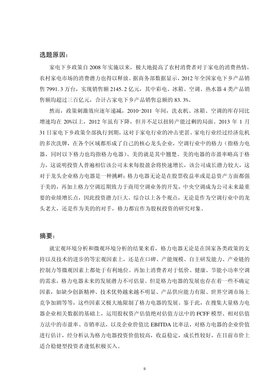 【格力电器】估值之旅-可来kline.pdf_第1页