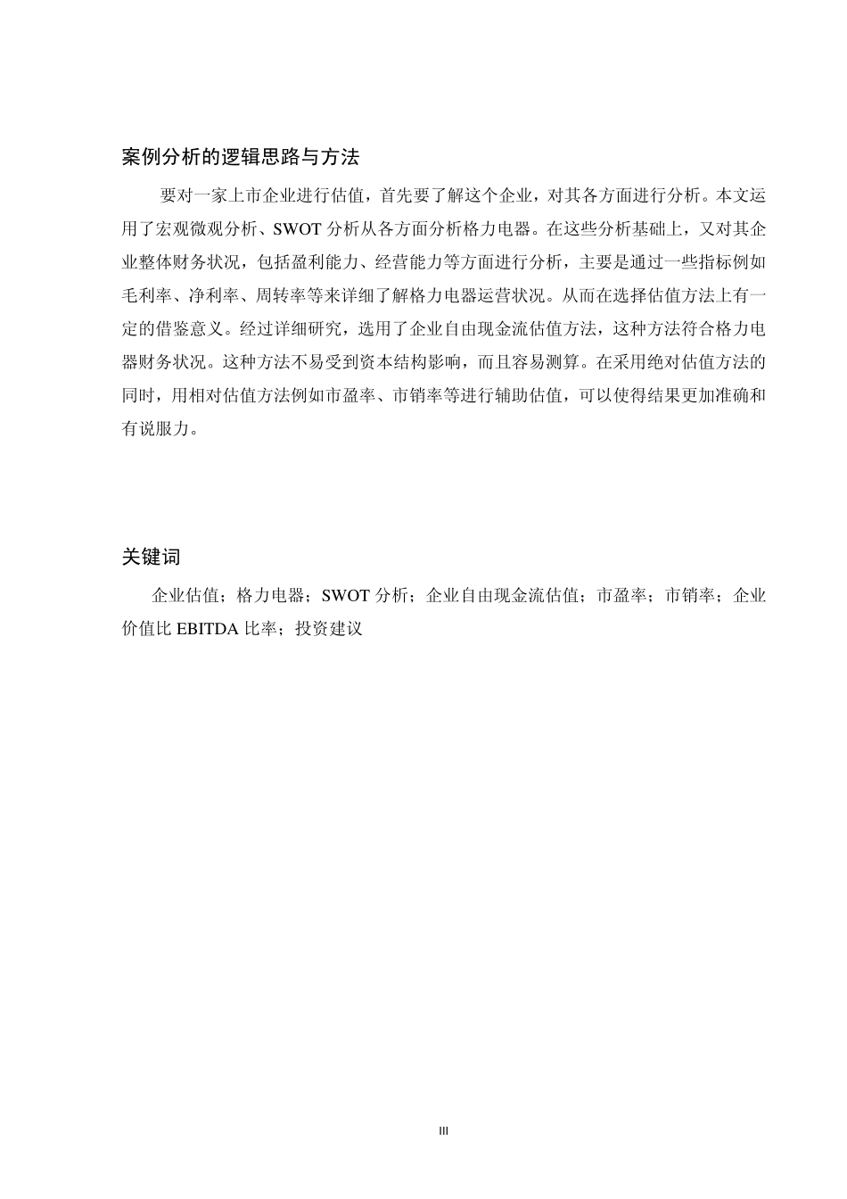 【格力电器】估值之旅-可来kline.pdf_第3页