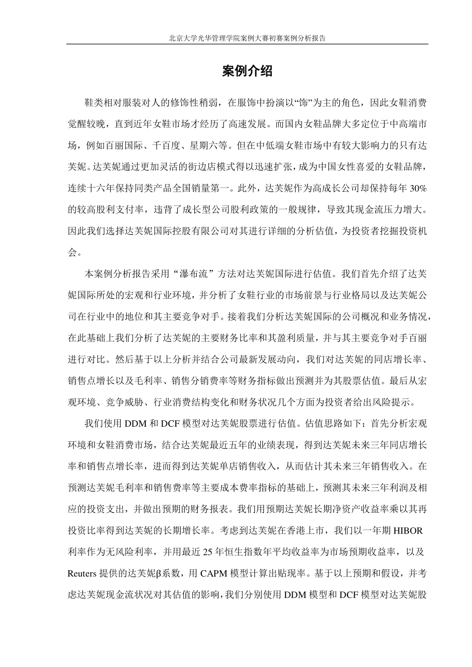 【达芙妮】估值报告-可来kline.pdf_第3页