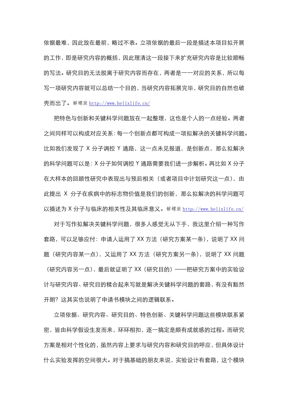 【国自然专刊三】模块化写作的逻辑脉络.pdf_第2页