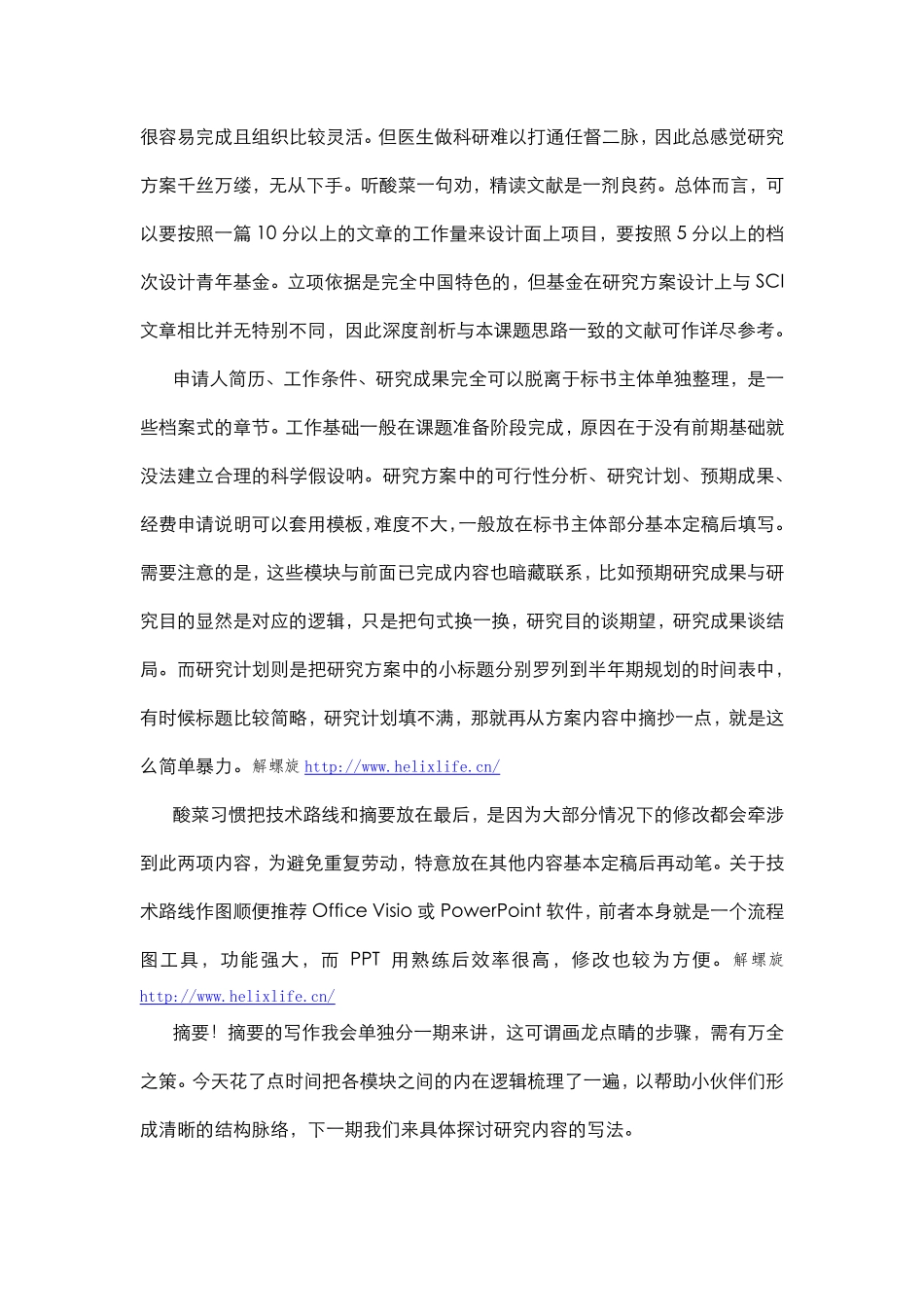 【国自然专刊三】模块化写作的逻辑脉络.pdf_第3页