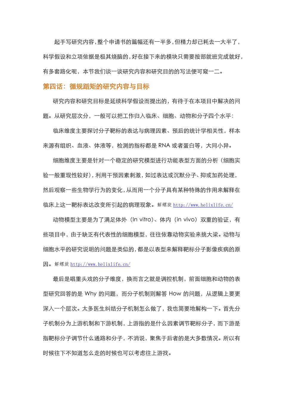 【国自然专刊四】循规蹈矩的研究内容与目标.pdf_第1页