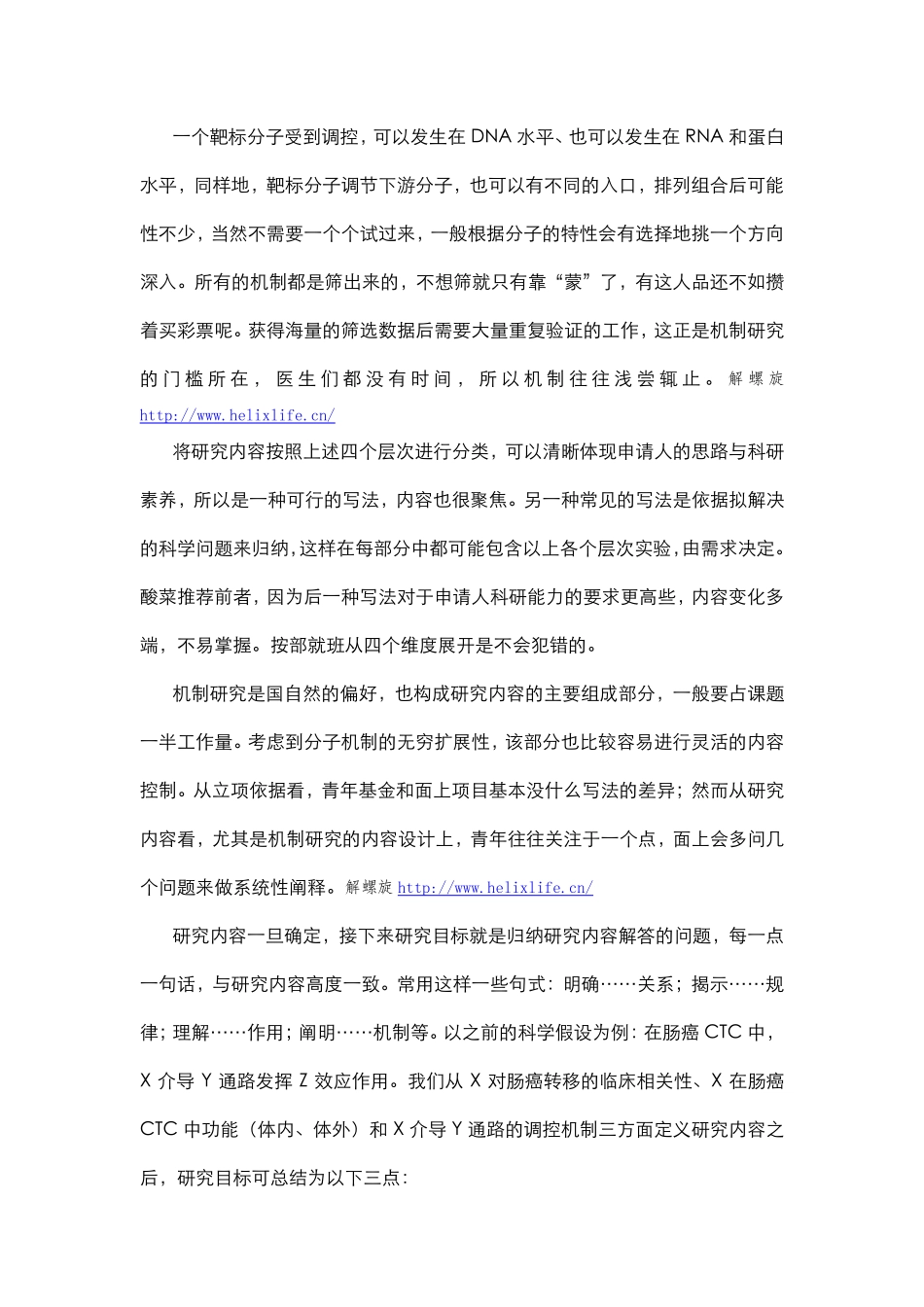 【国自然专刊四】循规蹈矩的研究内容与目标.pdf_第2页