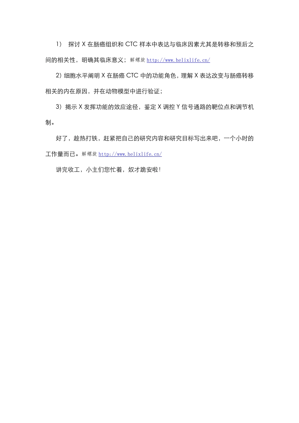 【国自然专刊四】循规蹈矩的研究内容与目标.pdf_第3页