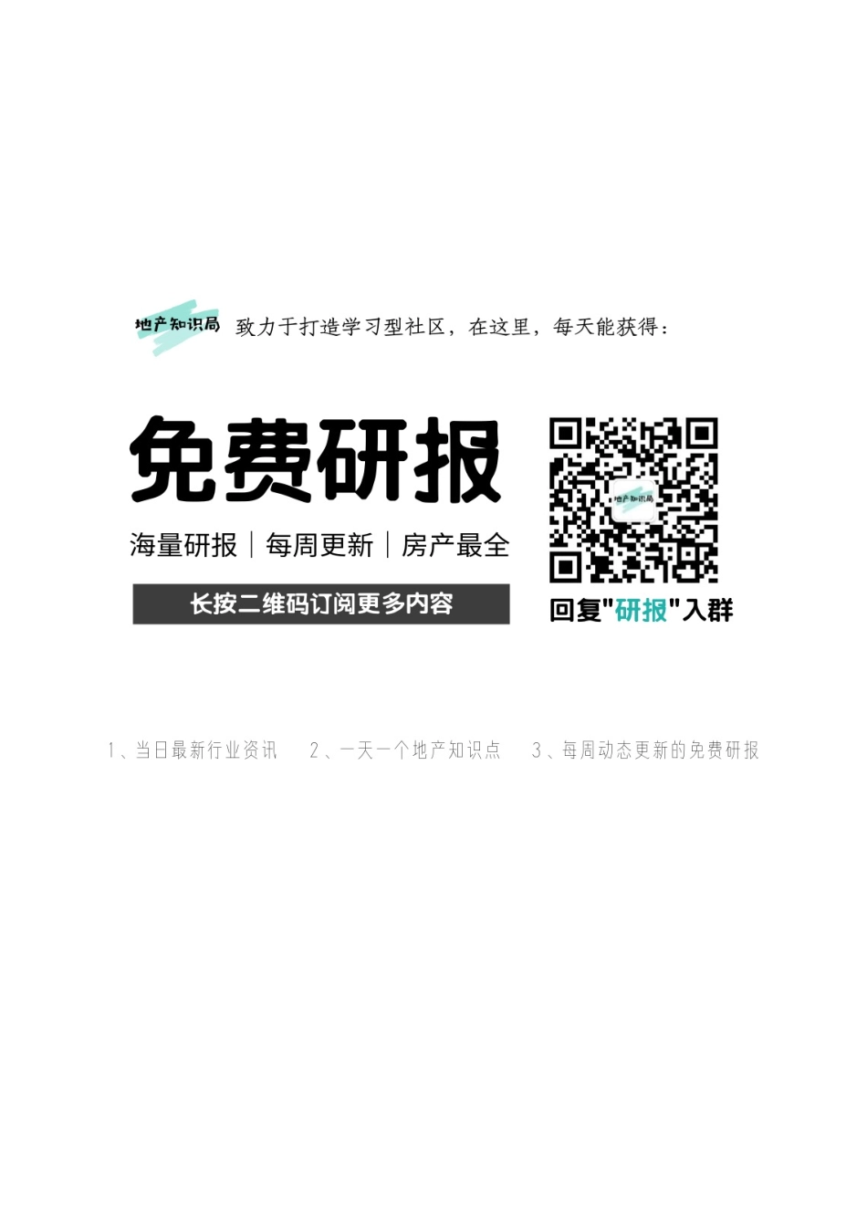 【华创证券】房地产行业2019年度投资策略：寒夜将尽曙光在前-143页.pdf_第2页