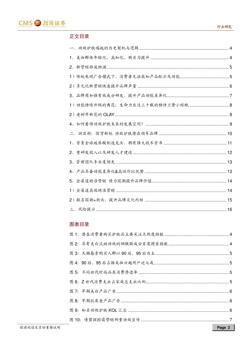 【行业】化妆品行业深度：功效护肤掀热潮+国货新锐初露峥嵘.pdf_第2页