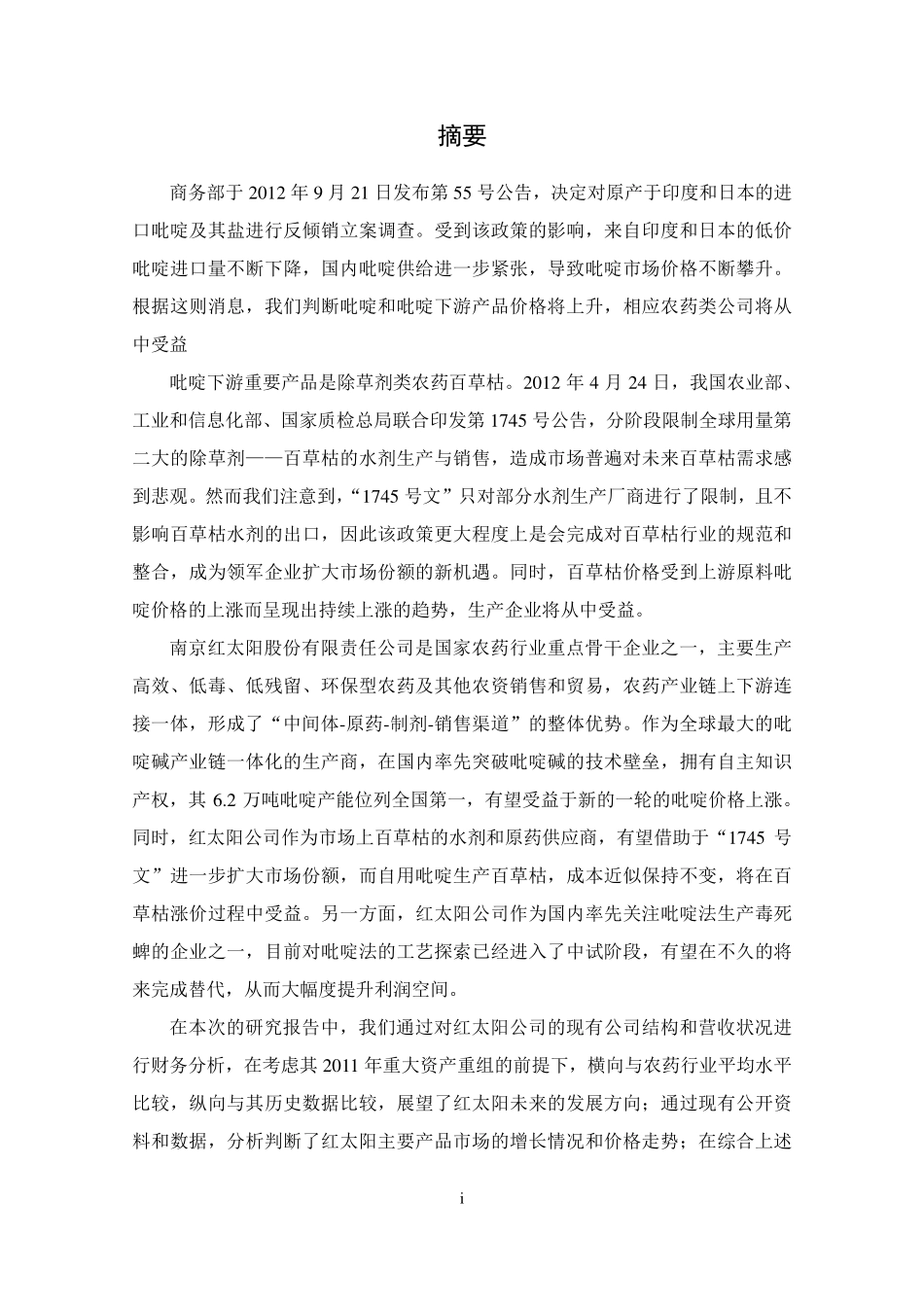 【红太阳】（000525）估值报告-可来kline.pdf_第1页