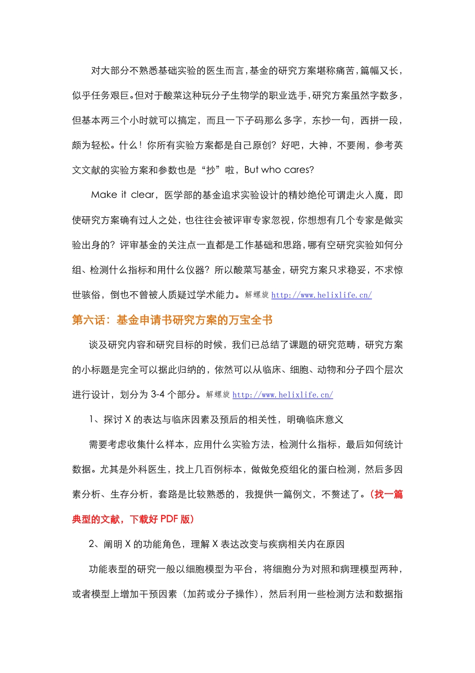 【国自然专刊六】基金申请书研究方案的万宝全书.pdf_第1页