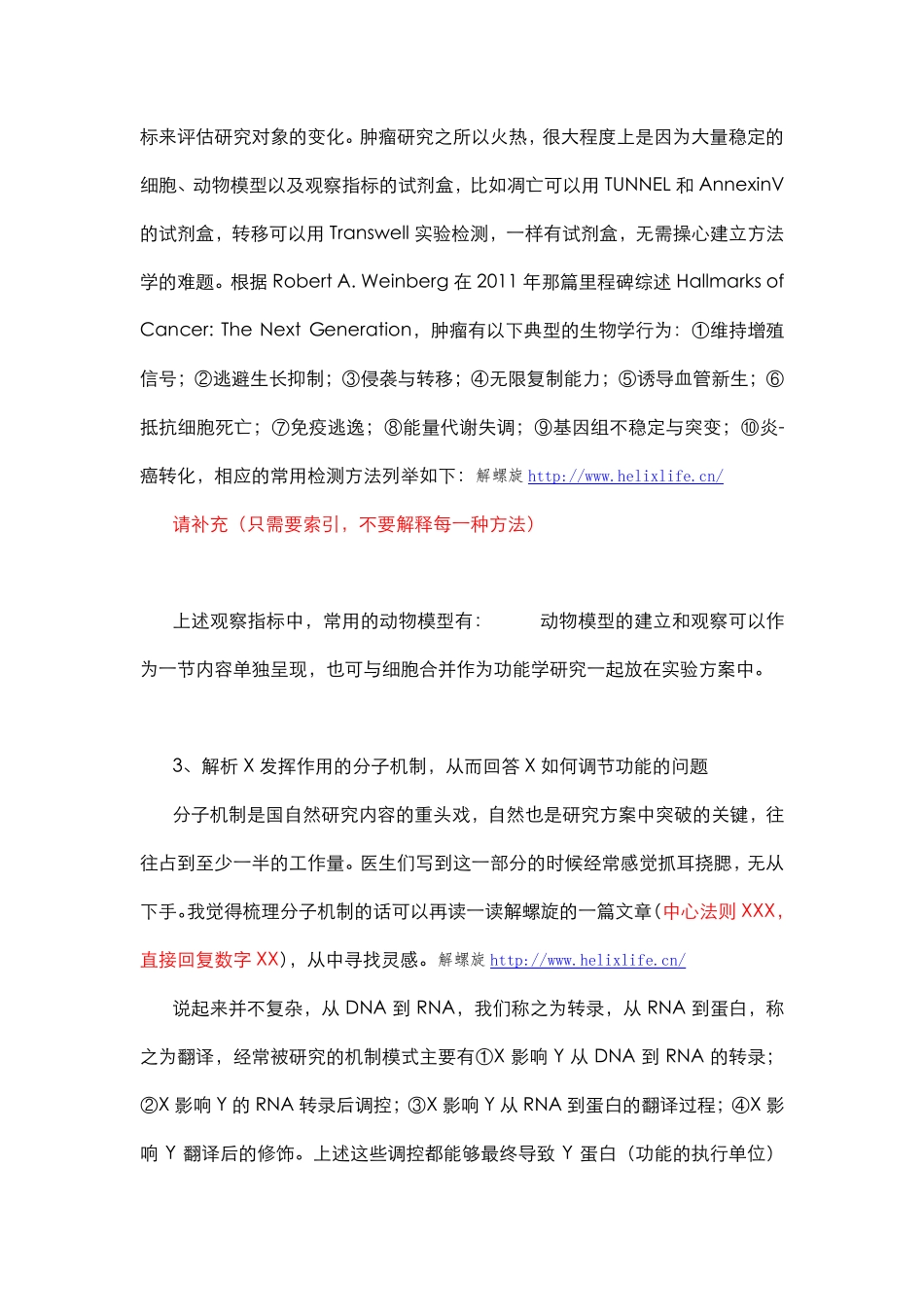 【国自然专刊六】基金申请书研究方案的万宝全书.pdf_第2页