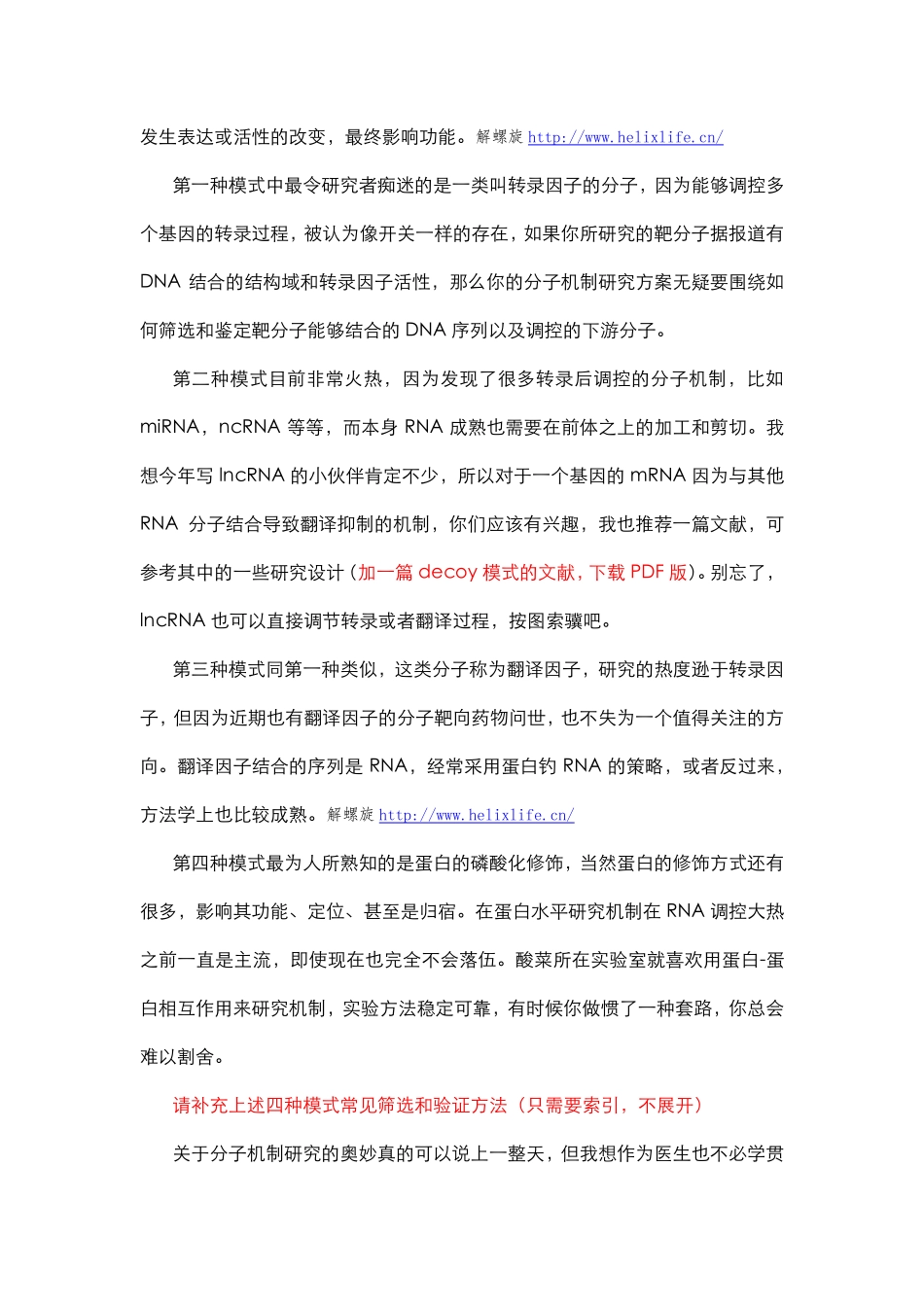 【国自然专刊六】基金申请书研究方案的万宝全书.pdf_第3页