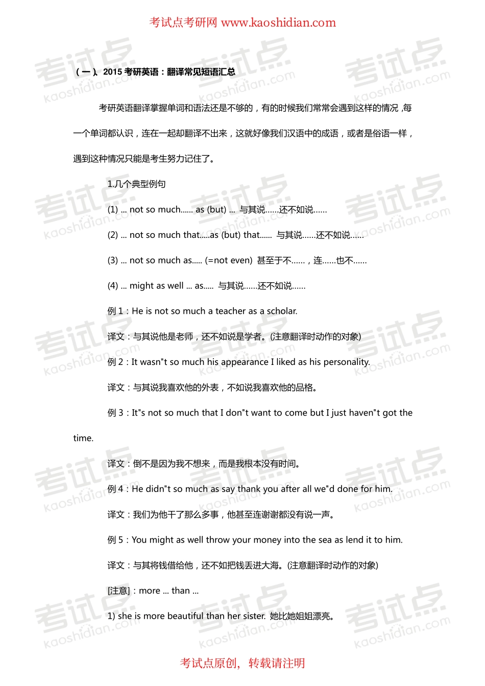 【考试点·点睛】2015年考研英语翻译常见短语、词组、专有名词句子等汇总.pdf_第3页