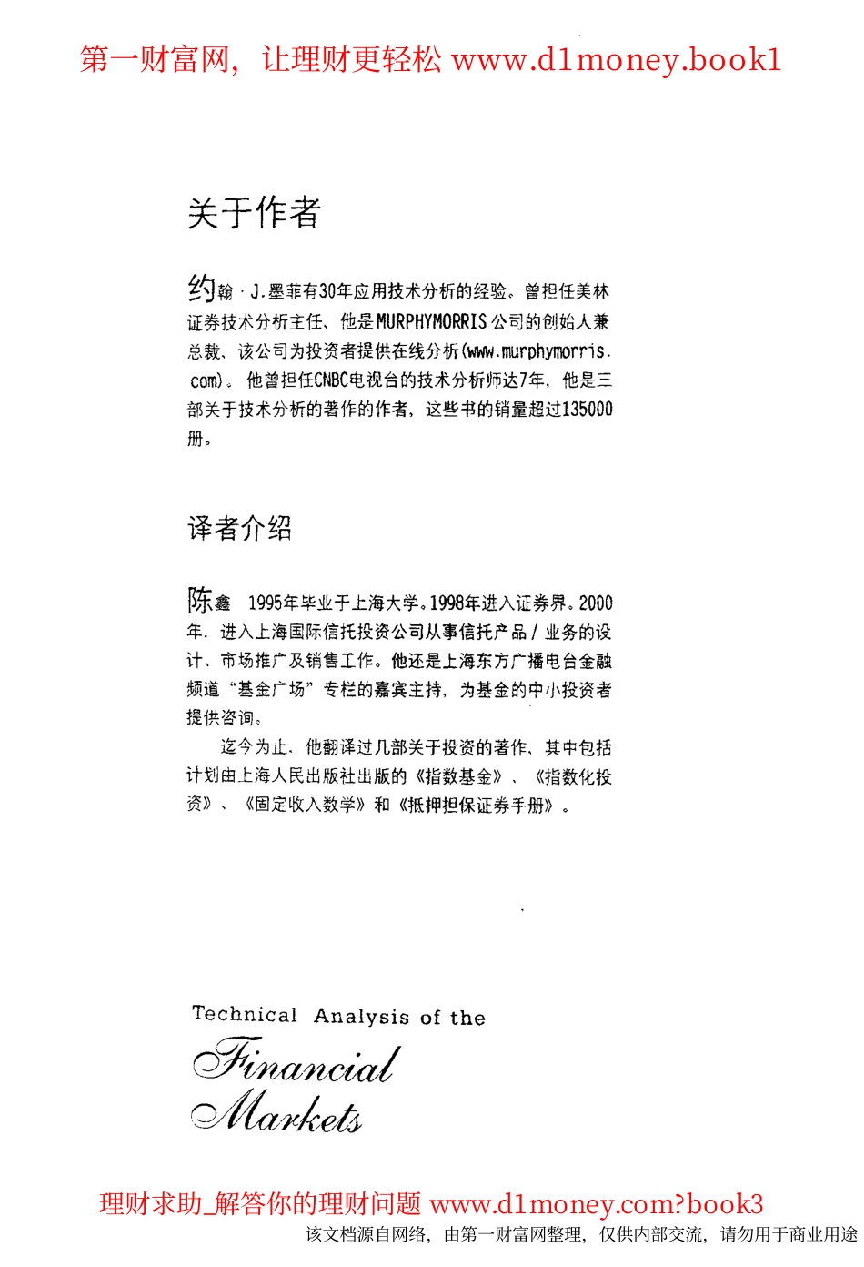 【金融市场技术分析】约翰 墨菲.pdf_第2页