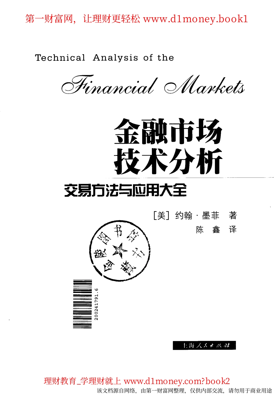 【金融市场技术分析】约翰 墨菲.pdf_第3页