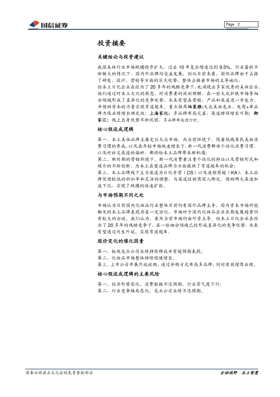 【行业】2019探寻本土美妆品牌突围之路.pdf_第2页