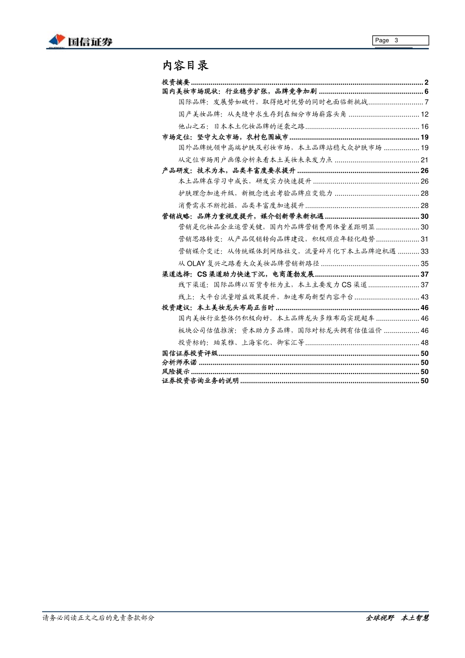 【行业】2019探寻本土美妆品牌突围之路.pdf_第3页