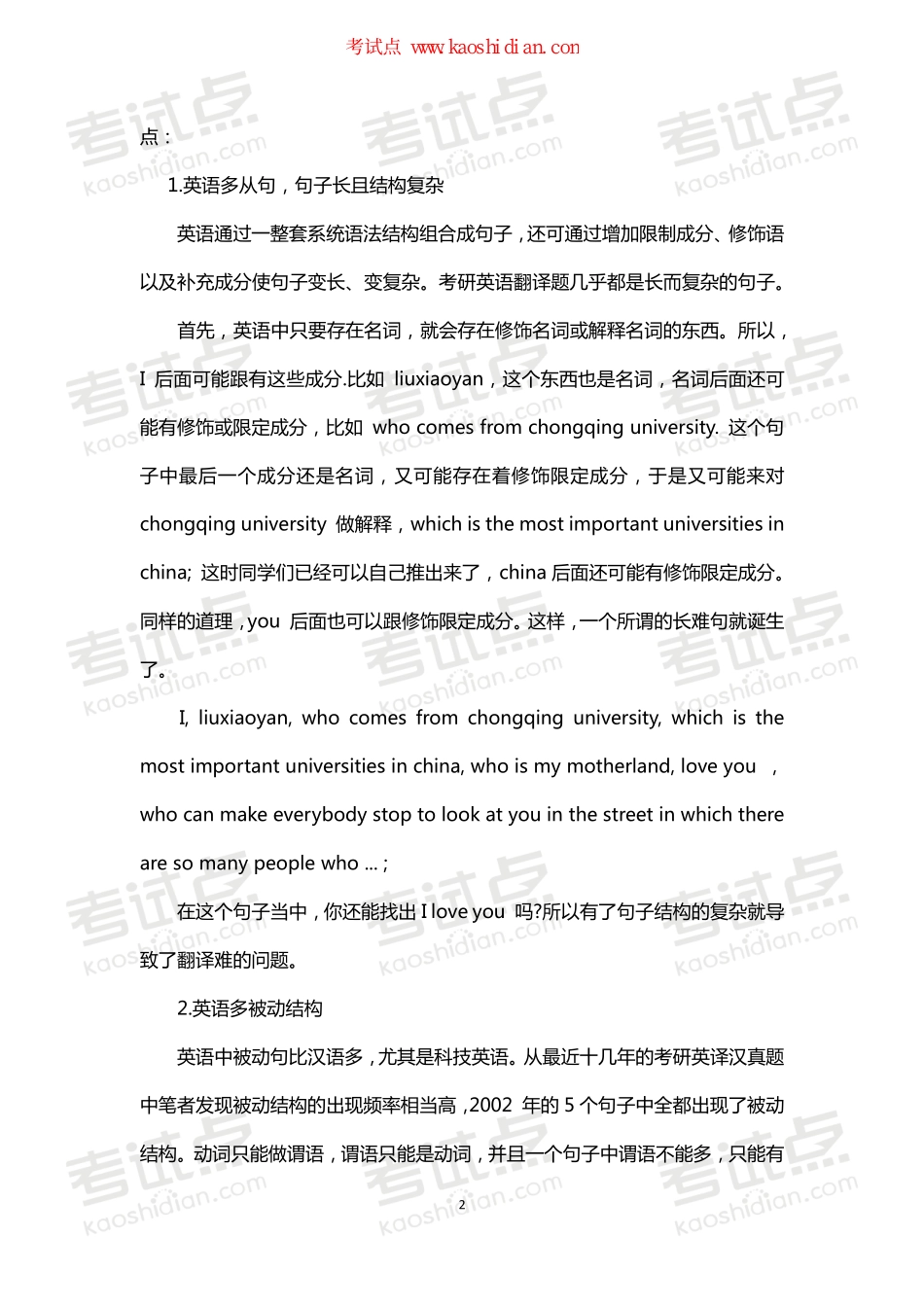 【考试点.点睛】全面解析2015考研英语长难句.pdf_第2页