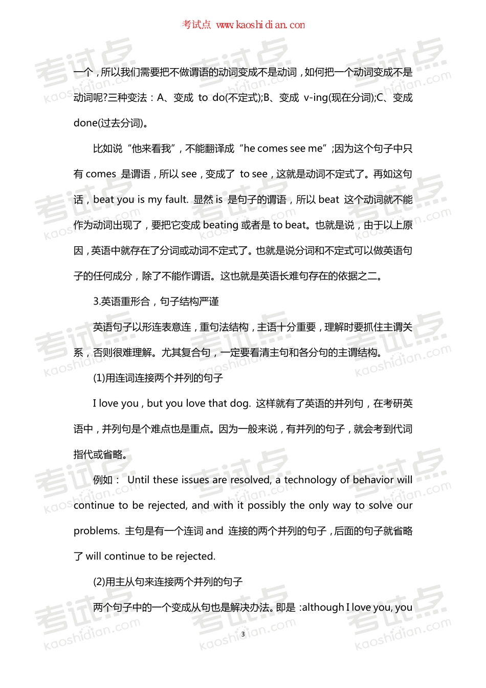 【考试点.点睛】全面解析2015考研英语长难句.pdf_第3页