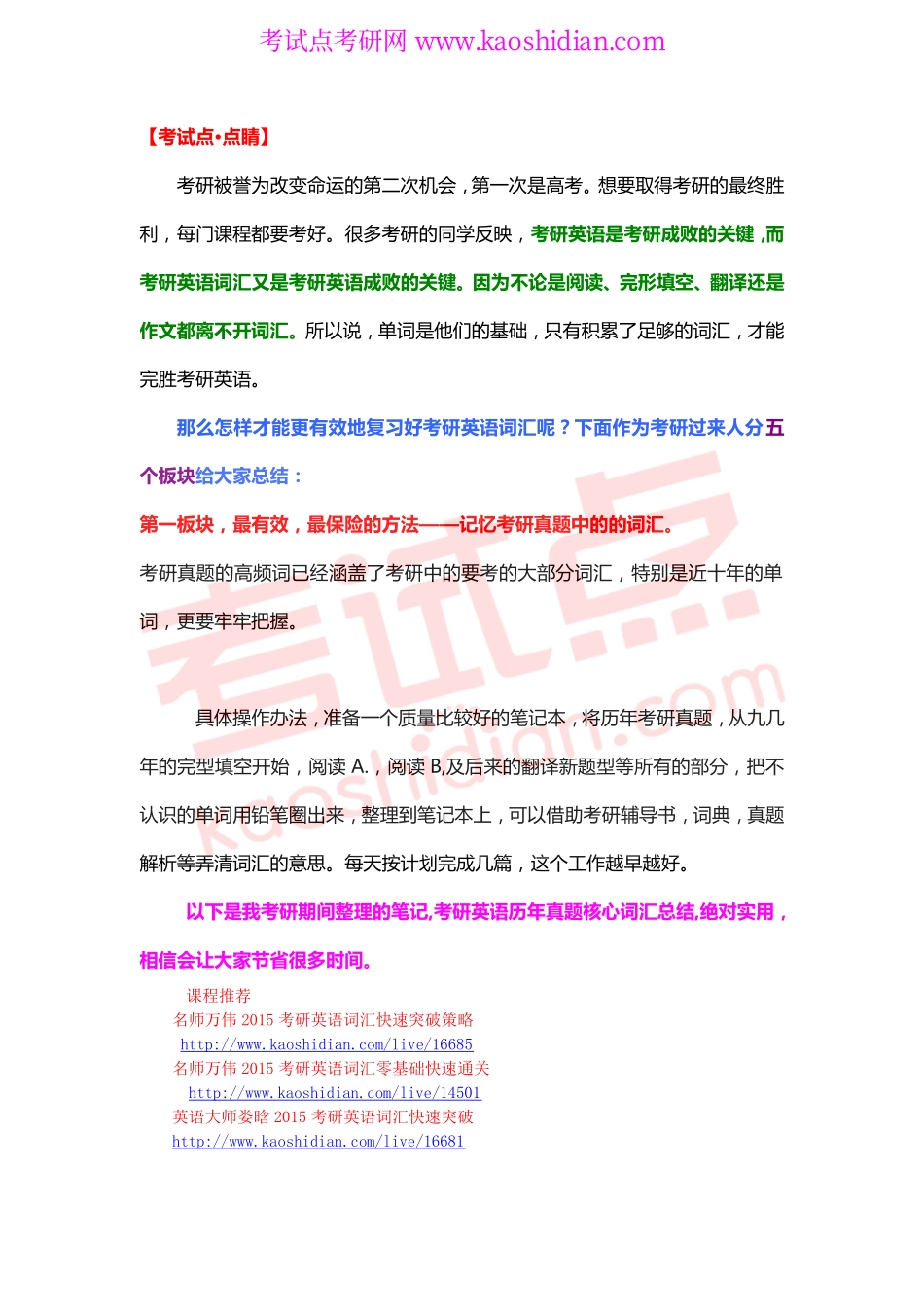 【考试点·点睛】学渣变学霸五步记忆法 30天突破考研英语单词关.pdf_第2页