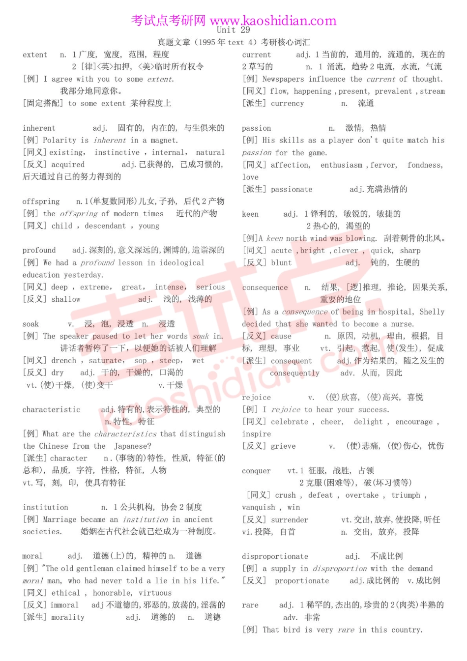 【考试点·点睛】学渣变学霸五步记忆法 30天突破考研英语单词关.pdf_第3页
