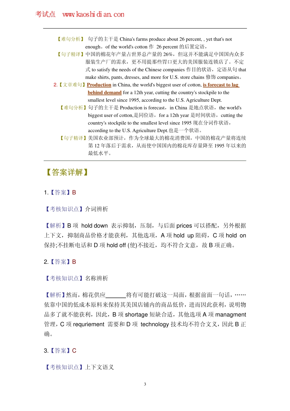 【红宝书】2014年考研英语--考前模拟试题（第三套）答案及详解.pdf_第3页