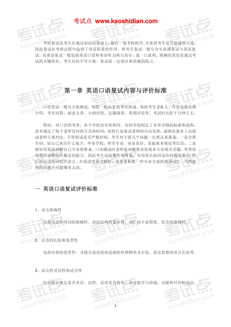 【考试点·点睛】复试英语口语经验汇总.pdf_第2页