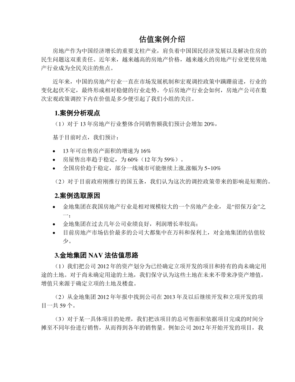 【金地集团】股票估值报告-可来kline.pdf_第1页