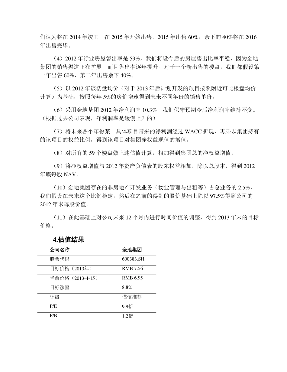 【金地集团】股票估值报告-可来kline.pdf_第3页