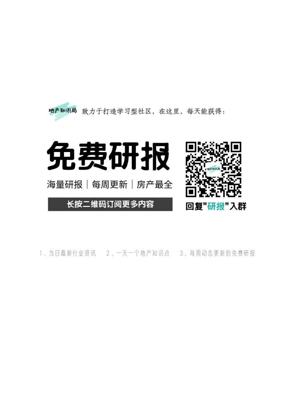 【恒大研究院】恒大研究院2019年房地产市场展望：传统周期延续还是长效机制破局？.pdf_第2页