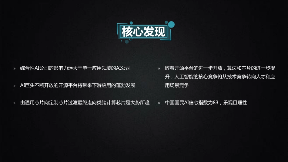 【今日头条】2017人工智能影响力报告.pdf_第3页