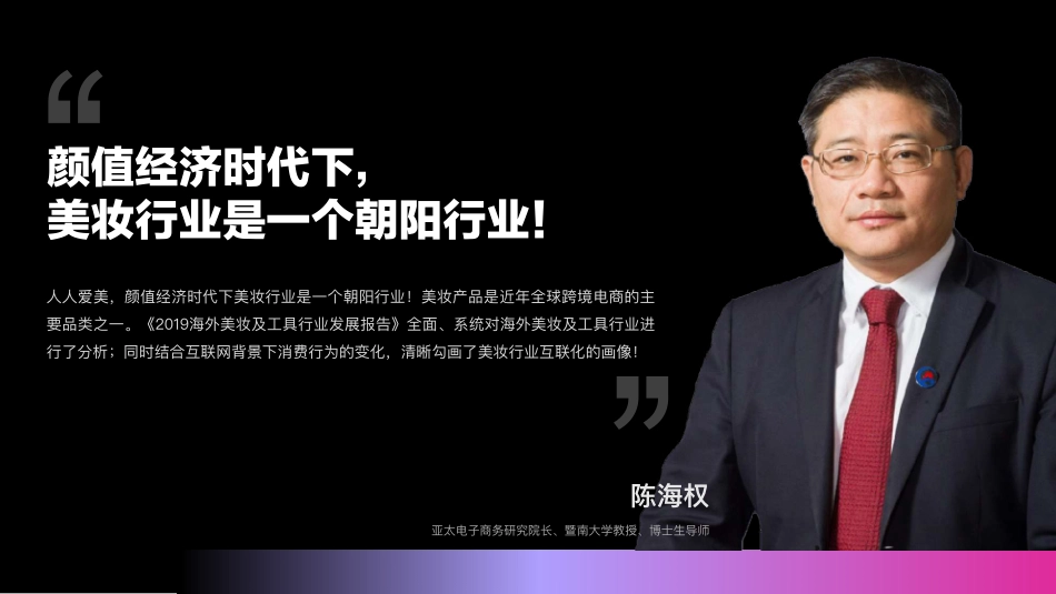 【品类-工具】2019美妆工具出海营销报告.pdf_第2页