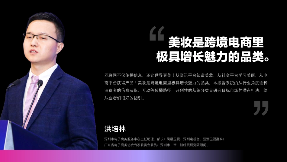 【品类-工具】2019美妆工具出海营销报告.pdf_第3页