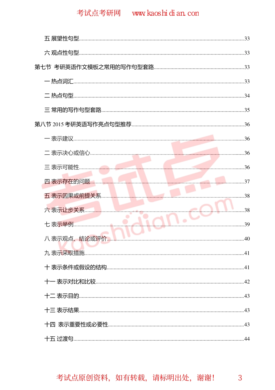 【考试点·点睛】2015考研英语高分作文必备技巧.pdf_第3页