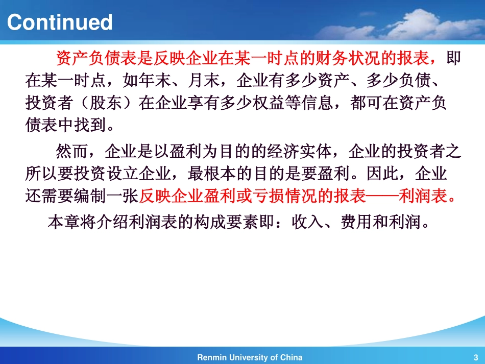 【人大《会计学》】第11章 收入、费用和利润 (1).pdf_第3页