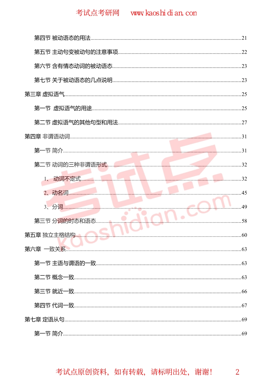 【考试点·点睛】2015考研英语语法完全解析.pdf_第2页