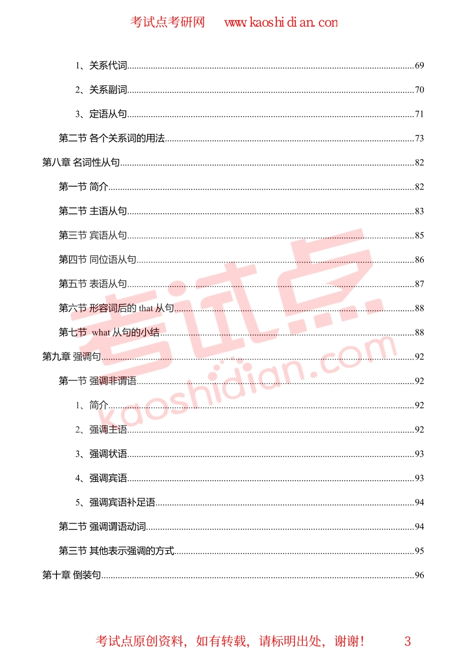 【考试点·点睛】2015考研英语语法完全解析.pdf_第3页