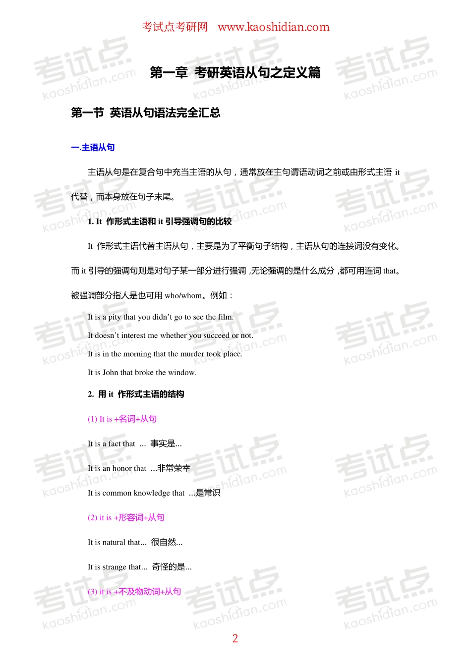 【考试点·点睛】考研英语复习备考之从句篇.pdf_第2页