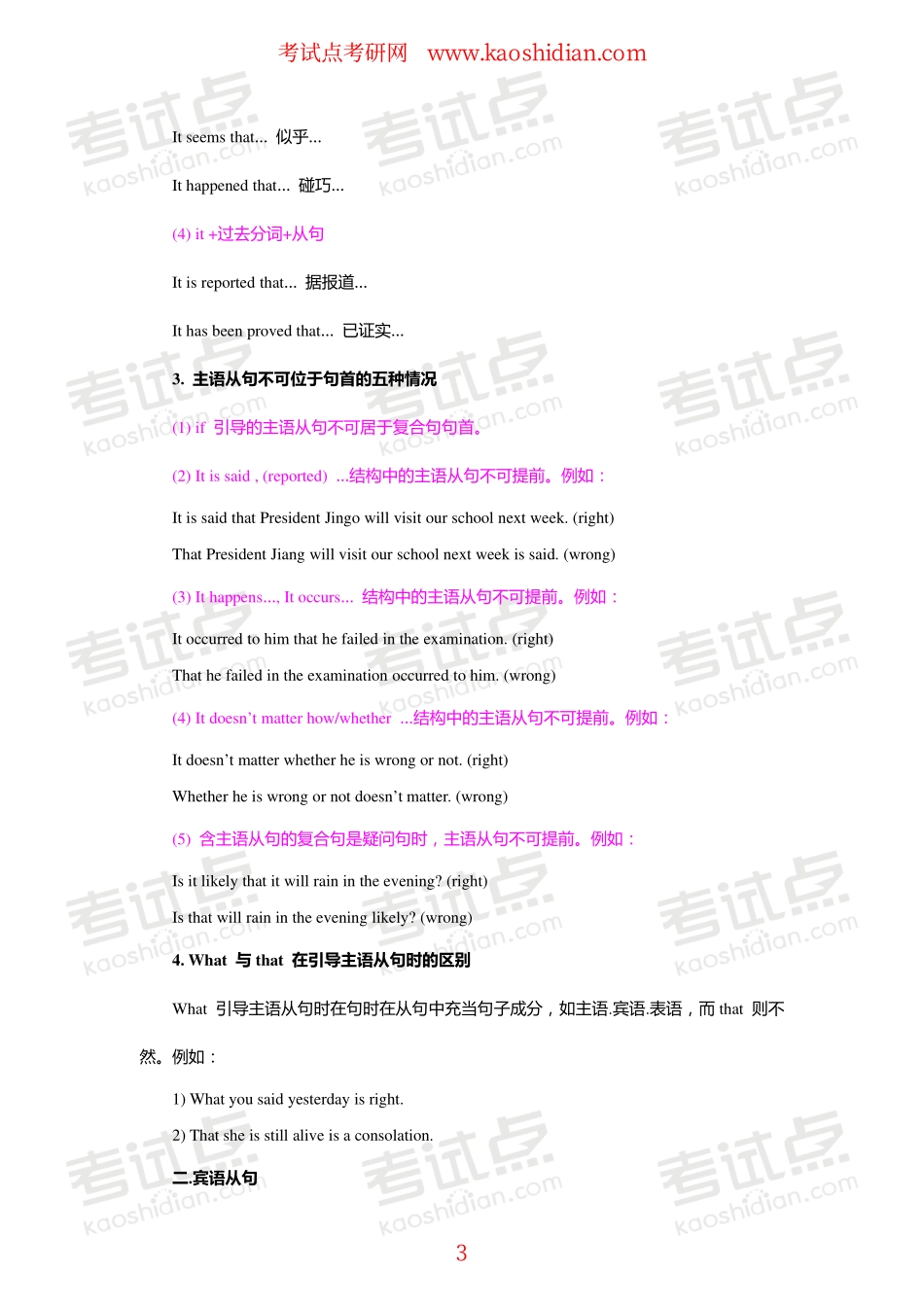 【考试点·点睛】考研英语复习备考之从句篇.pdf_第3页