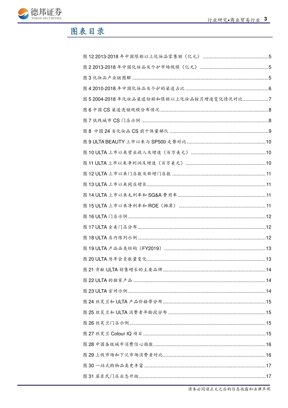 【渠道】化妆品CS渠道深度报告：借鉴ULTA+BEAUTY重审渠道机遇.pdf_第3页