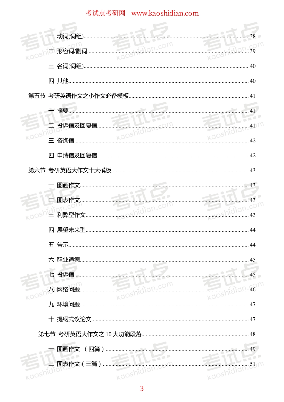 【考试点·点睛】考研英语复习备考之作文篇.pdf_第3页