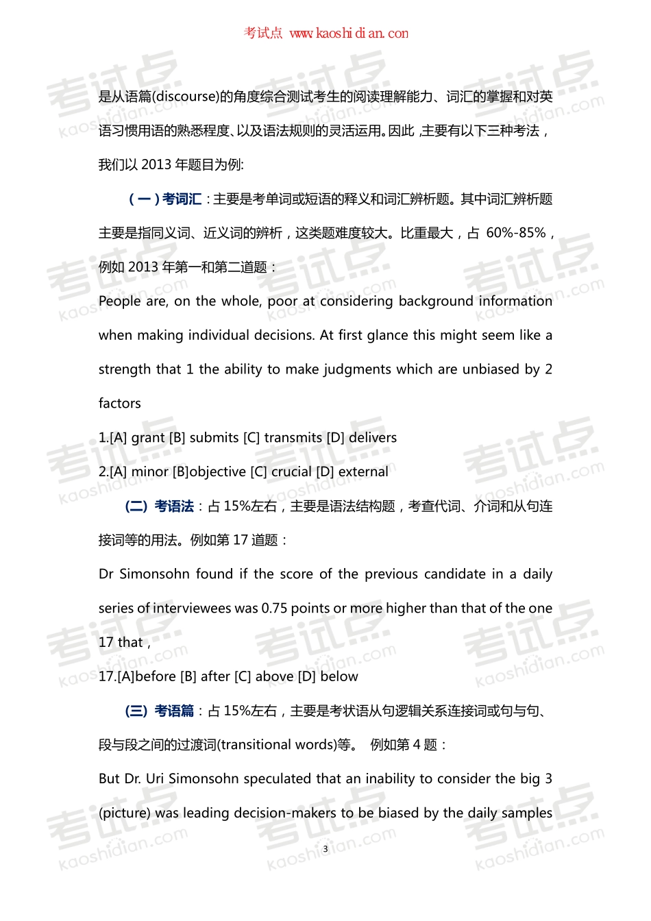 【考试点.点睛】攻克2015考研英语完形填空.pdf_第3页