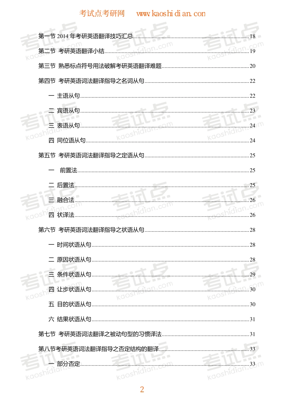 【考试点·点睛】考研英语复习备考之翻译篇.pdf_第2页