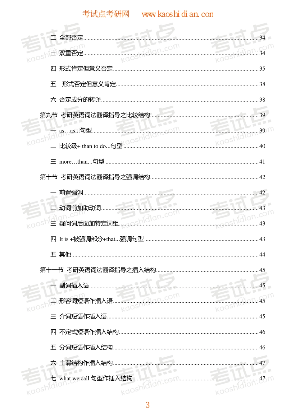 【考试点·点睛】考研英语复习备考之翻译篇.pdf_第3页