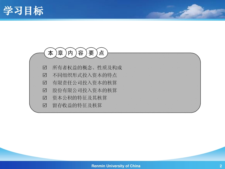 【人大《会计学》】第10章 所有者权益(1).pdf_第2页