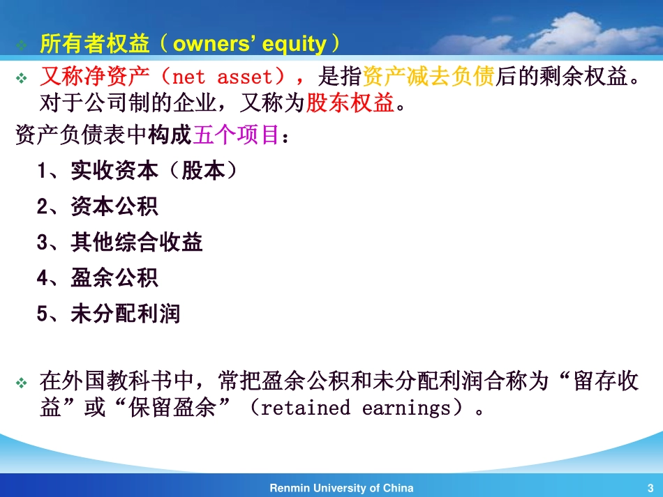 【人大《会计学》】第10章 所有者权益(1).pdf_第3页