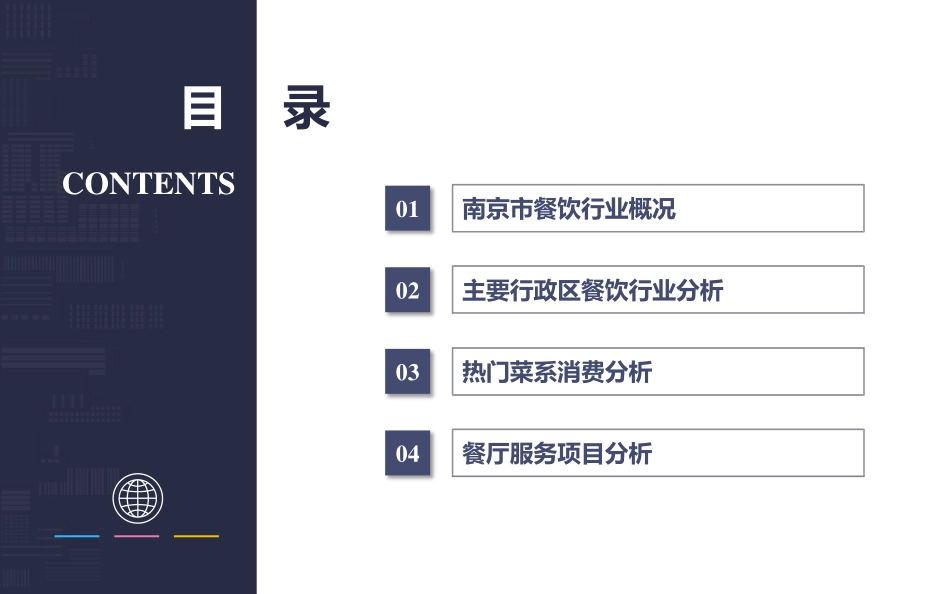 【南京】美食餐饮行业分析—城市篇.pdf_第3页