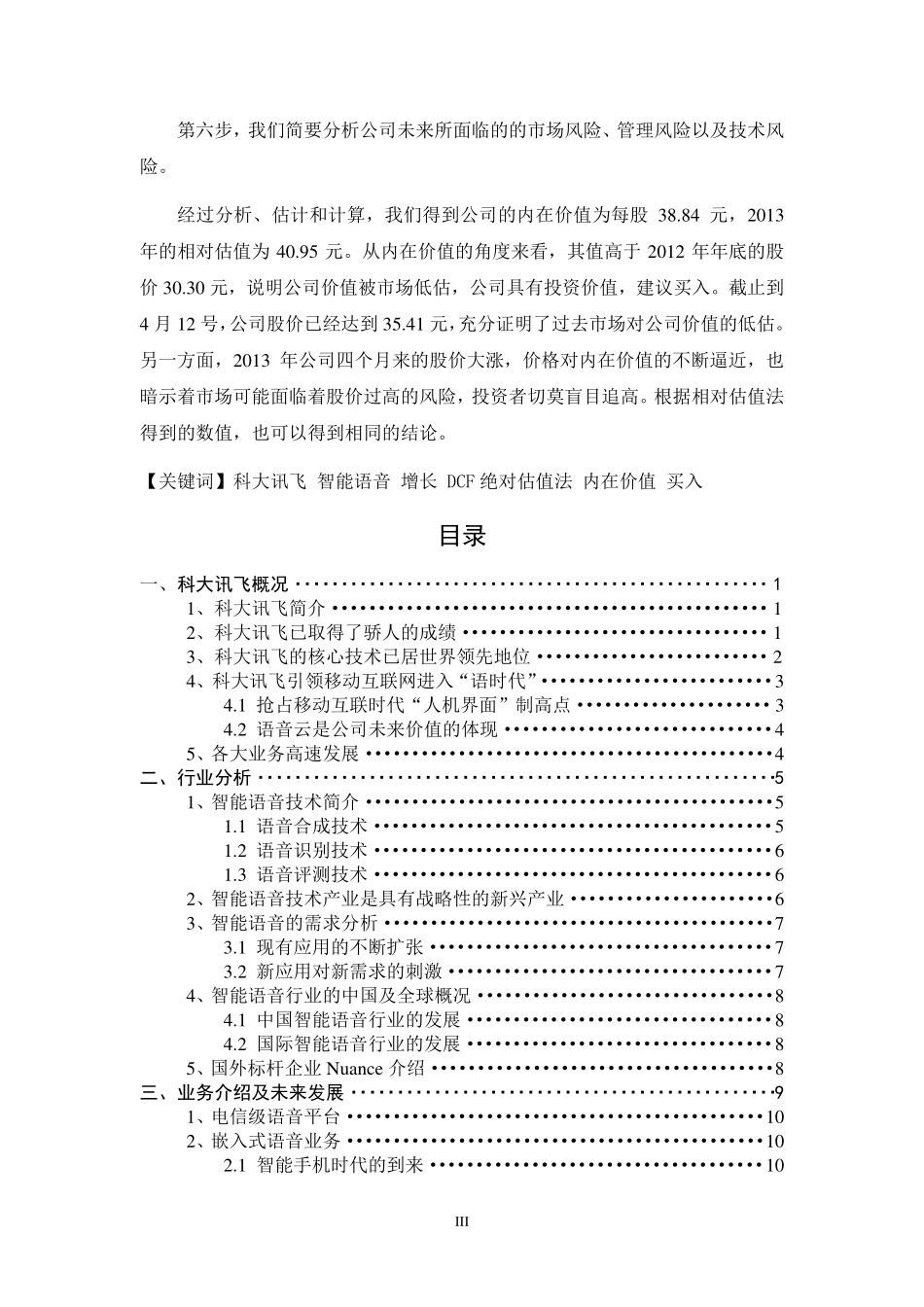 【科大讯飞】估值分析-可来kline.pdf_第3页