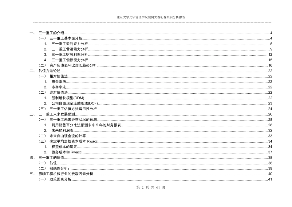 【三一重工】估值分析和投资建议报告-可来kline.pdf_第3页