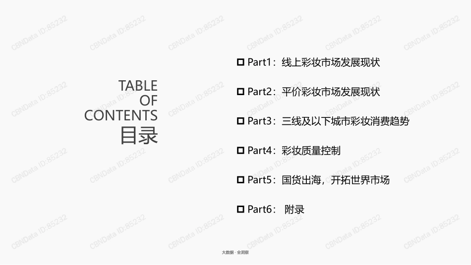 【品类-彩妆】三线及以下城市彩妆消费趋势.pdf_第2页