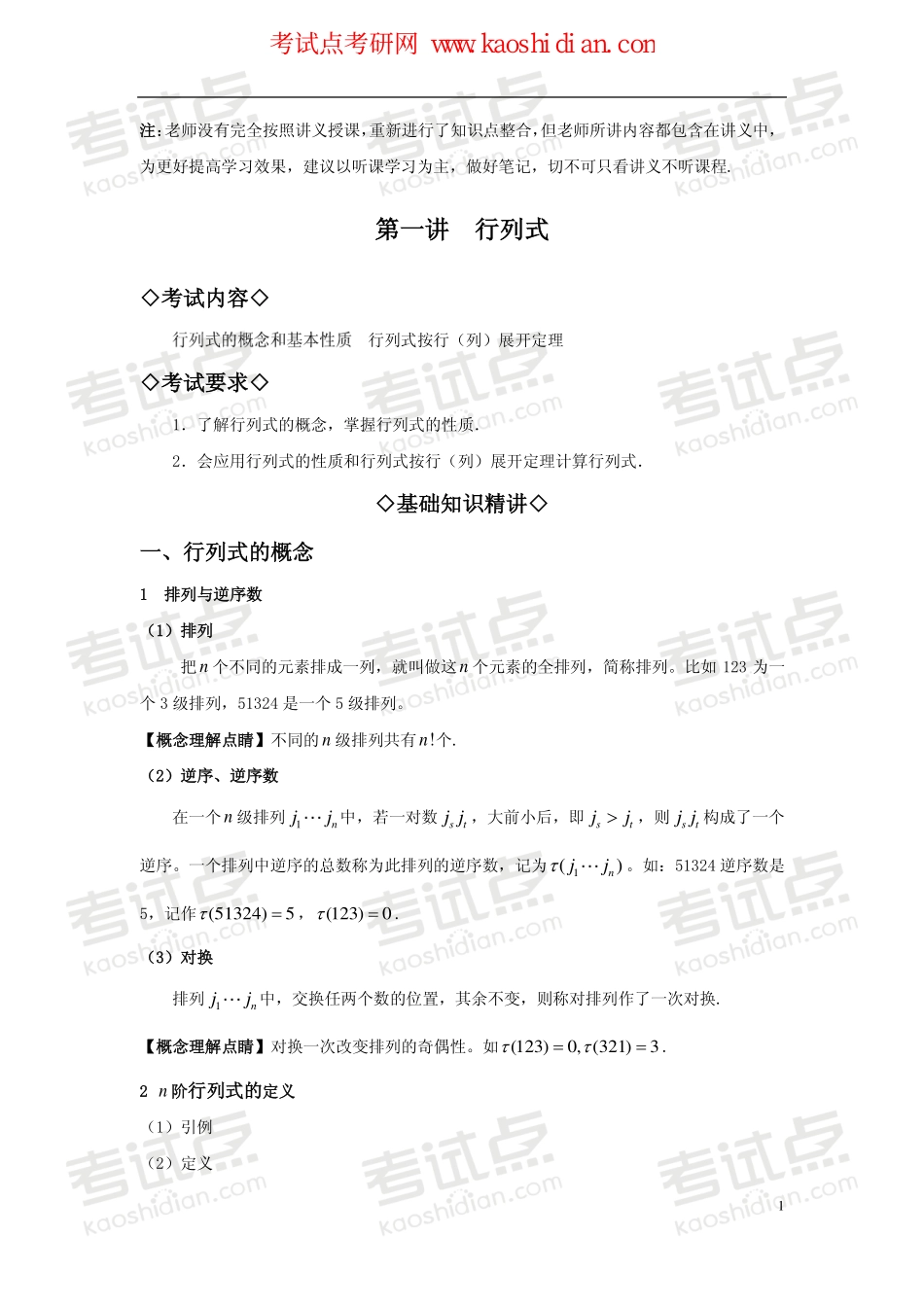【2015年考研】数学之线性代数钻石卡学员基础班内部讲义.pdf_第2页